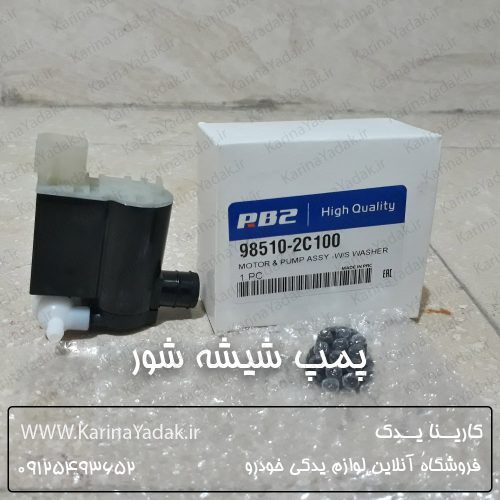 پمپ شیشه شور هیوندای کوپه fx