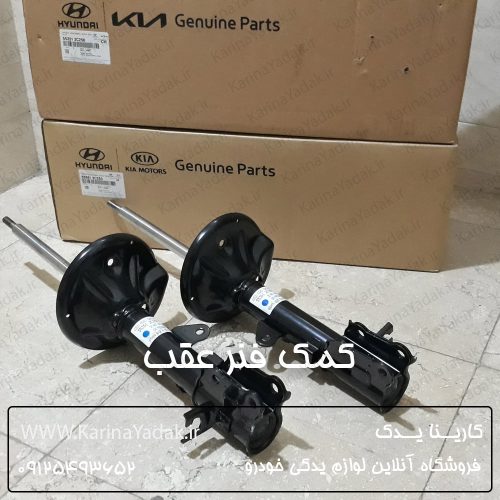 کمک فنر عقب هیوندای کوپه fx