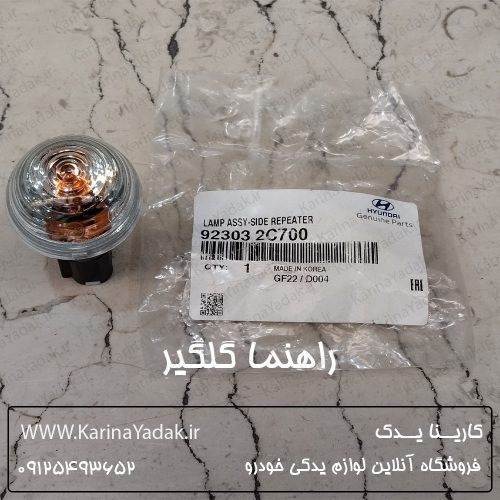 راهنما گلگیر هیوندای کوپه fx