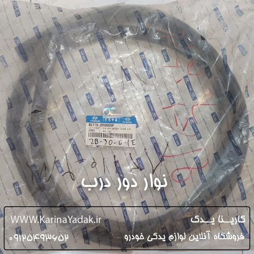 نوار دور درب هیوندای جنسیس کوپه