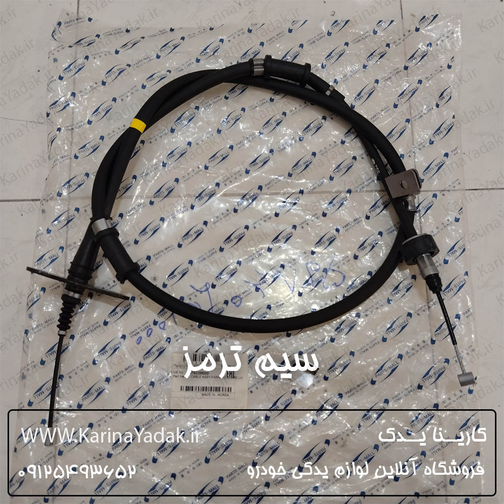 سیم ترمز دستی چپ هیوندای جنسیس کوپه