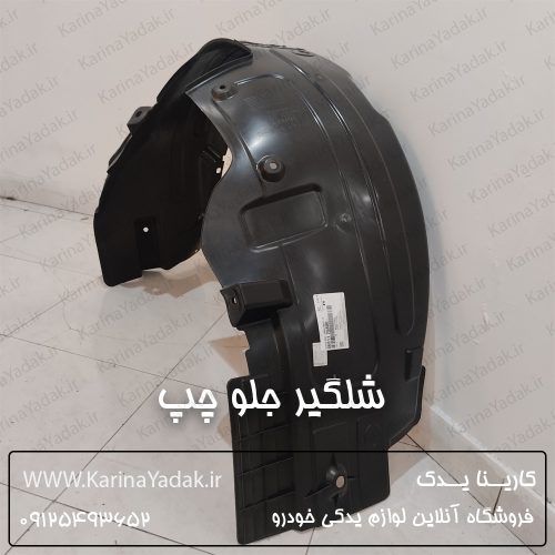 شلگیر جلو چپ هیوندای توسان