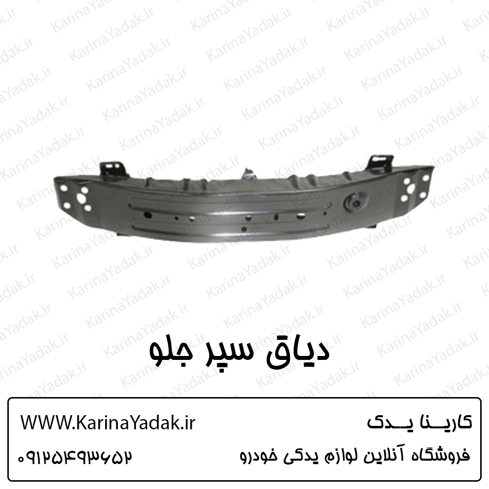 دیاق سپر جلو مزدا 3 نیو