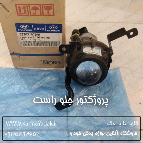 پروژکتور جلو راست هیوندای کوپه fx