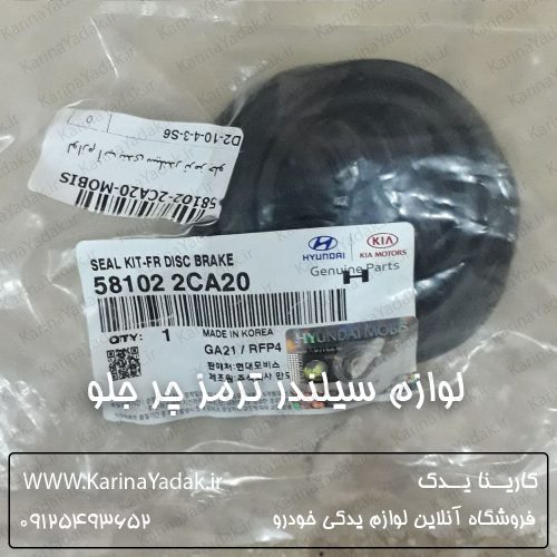 لوازم سیلندر ترمز چرخ جلو هیوندای کوپه fx