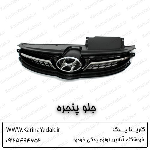 جلو پنجره هیوندای النترا