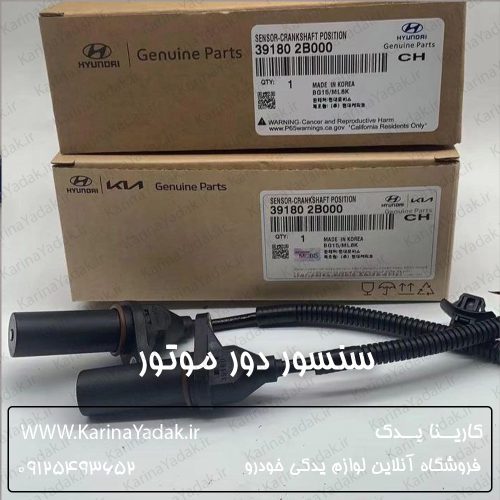 سنسور دور موتور هیوندای النترا