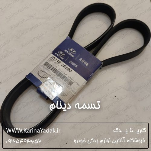 تسمه دینام هیوندای النترا