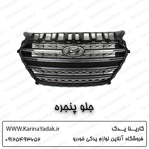 جلو پنجره هیوندای النترا