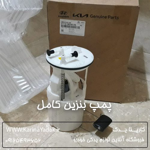 پمپ بنزین کامل هیوندای جنسیس کوپه