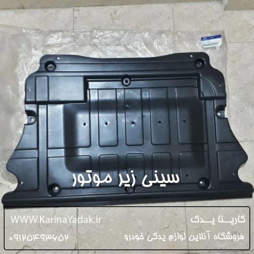 سینی زیر موتور هیوندای جنسیس کوپه