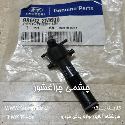 چشمی چراغشور هیوندای جنسیس کوپه