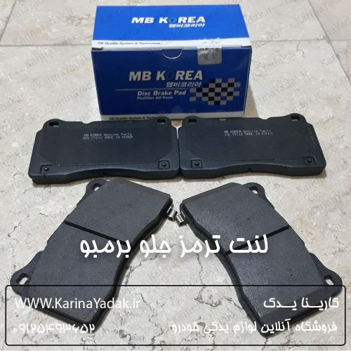 لنت ترمز جلو برمبو هیوندای جنسیس کوپه