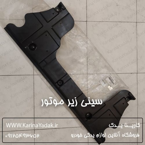 سینی زیر موتور هیوندای جنسیس کوپه نیو