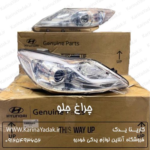 چراغ جلو هیوندای جنسیس سدان