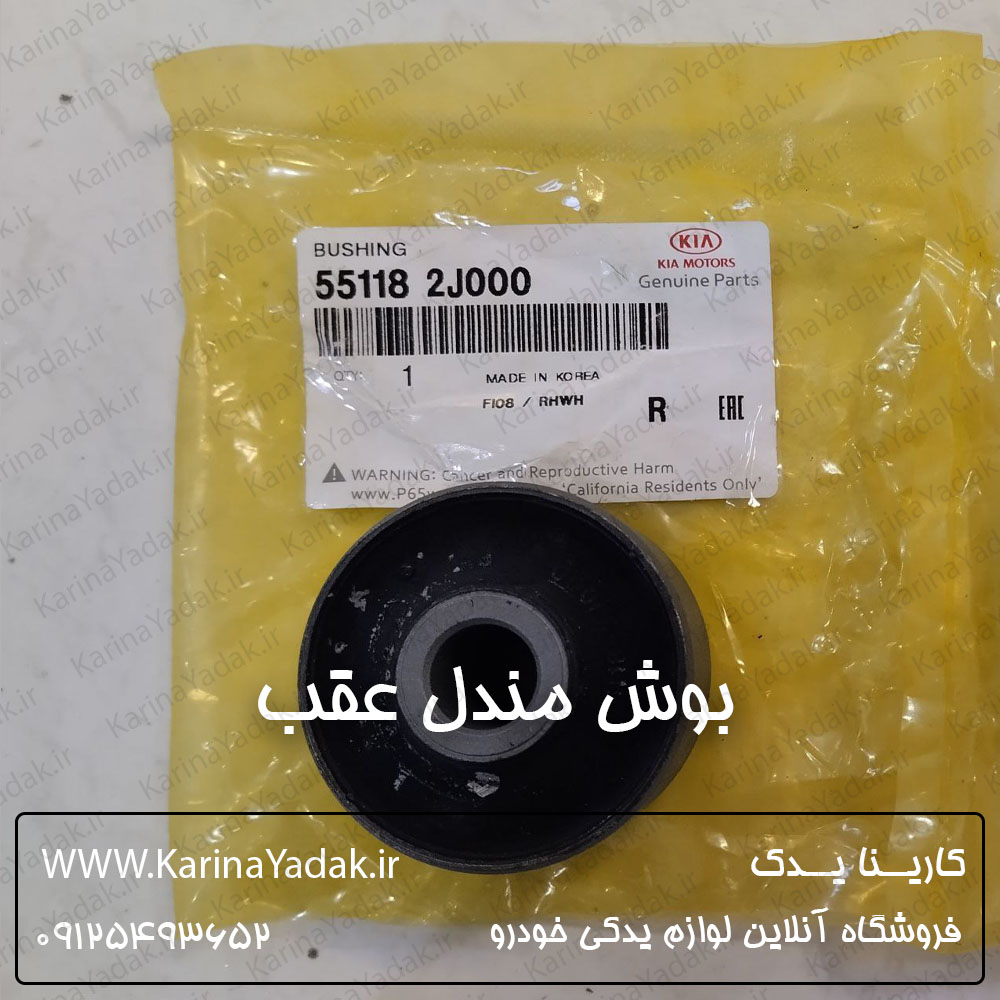 بوش مندل عقب کیا موهاوی