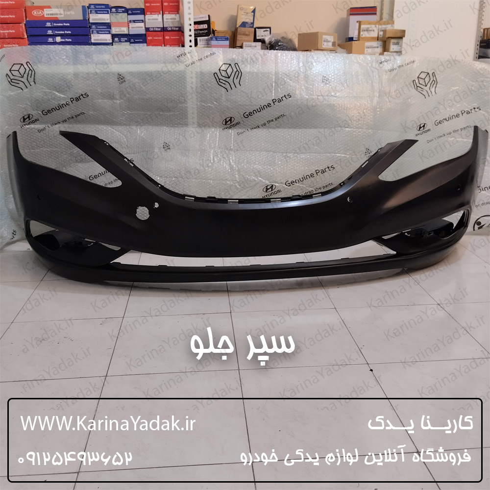 سپر جلو هیوندای سوناتا yf