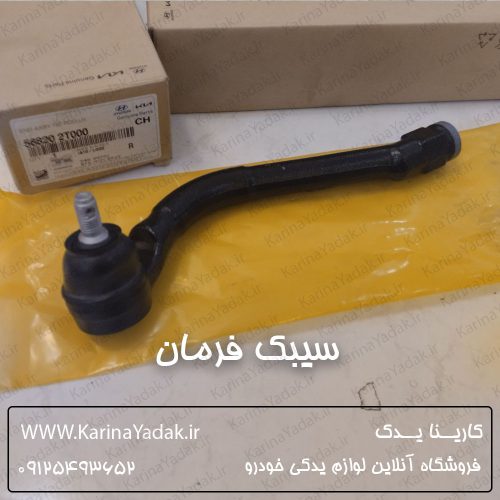 سیبک فرمان هیوندای سوناتا yf