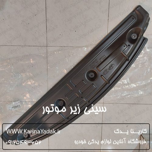 سینی زیر موتور هیوندای سوناتا yf