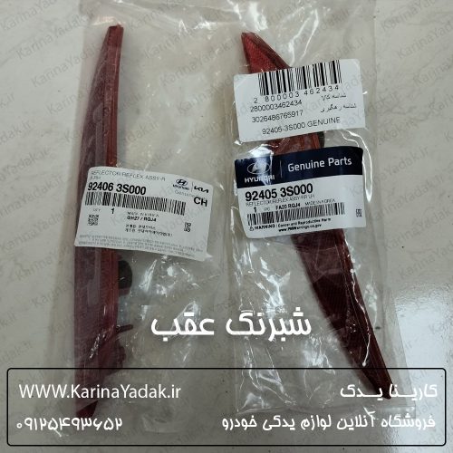 شبرنگ عقب هیوندای سوناتا yf