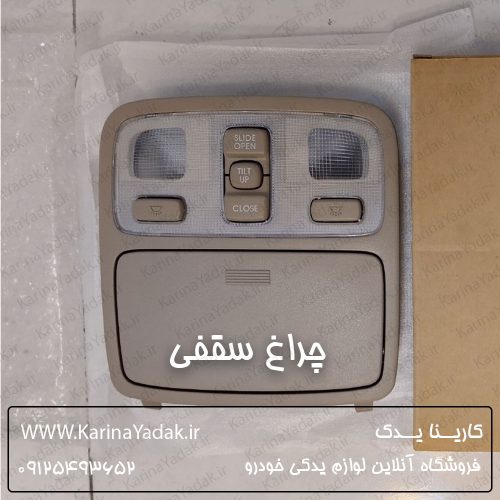 چراغ سقفی هیوندای توسان