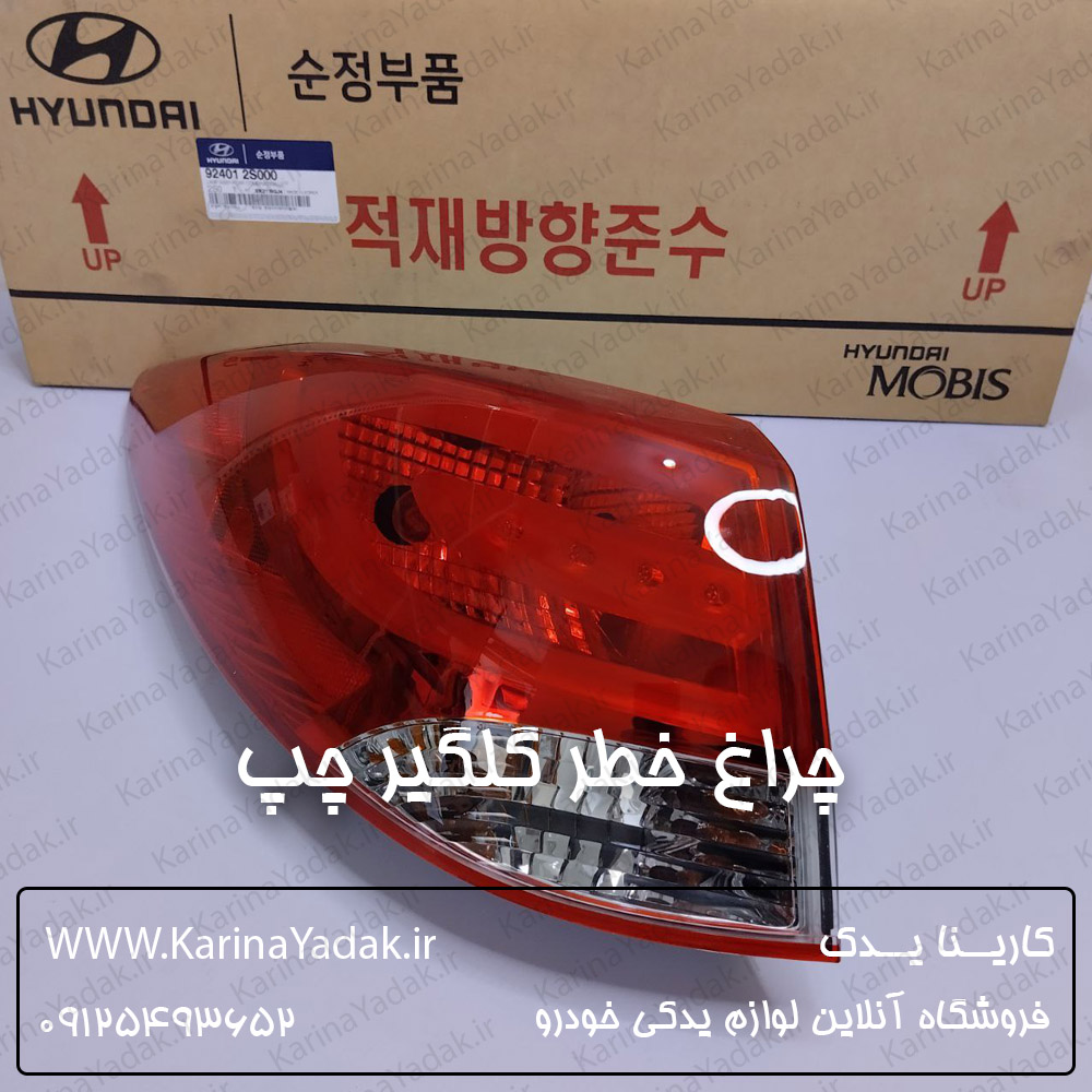 چراغ خطر گلگیر هیوندای توسان