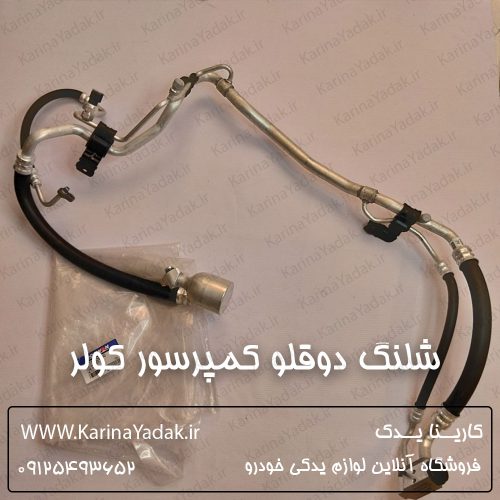 شلنگ دوقلو کمپرسور کولر هیوندای توسان