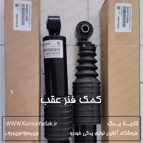 کمک فنر عقب هیوندای وراکروز