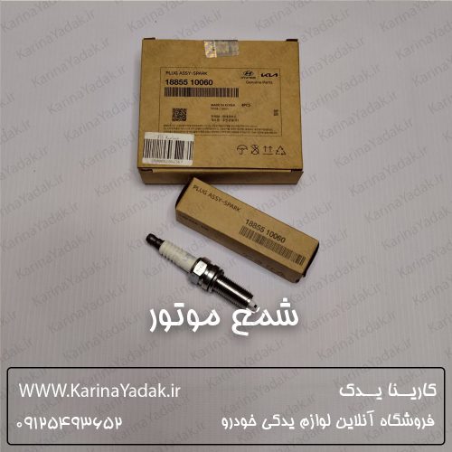شمع موتور کیا سراتو