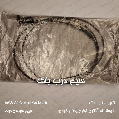 سیم درب باک کیا سراتو