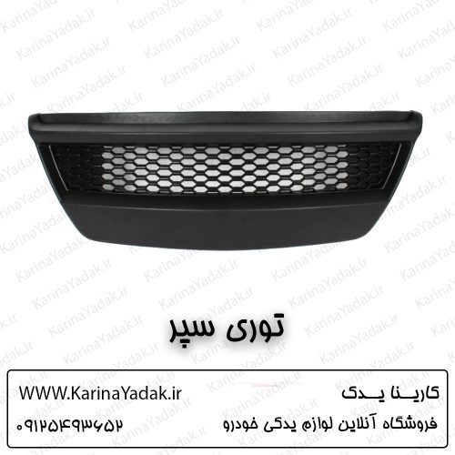 توری سپر کیا سراتو کوپه