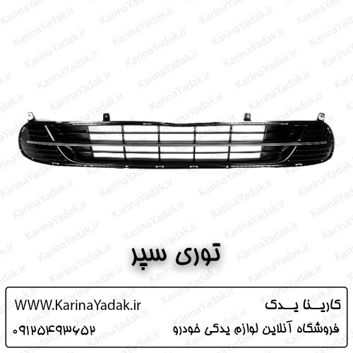 توری سپر کیا اپتیما