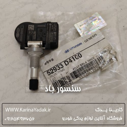 سنسور باد کیا اپتیما جی تی لاین (GT-LINE)