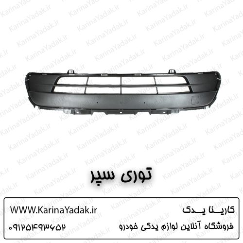 توری سپر جلو کیا سورنتو um