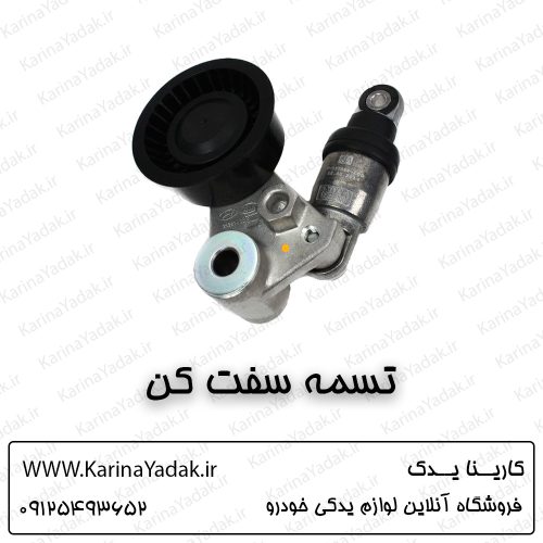 تسمه سفت کن هیوندای جنسیس کوپه
