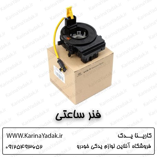 فنر ساعتی هیوندای جنسیس کوپه