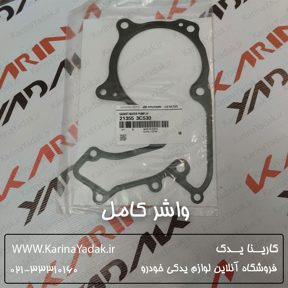 واشر کامل هیوندای جنسیس کوپه