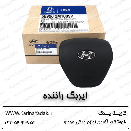 ایربگ راننده هیوندای جنسیس کوپه