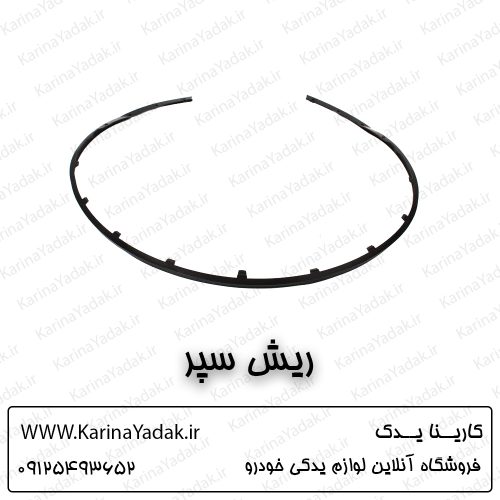 ریش سپر هیوندای جنسیس سدان