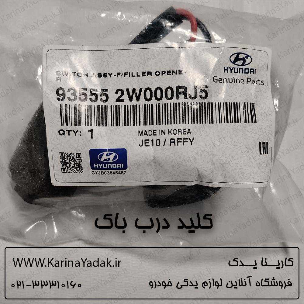 کلید درب باک هیوندای سانتافه - تصویر 2