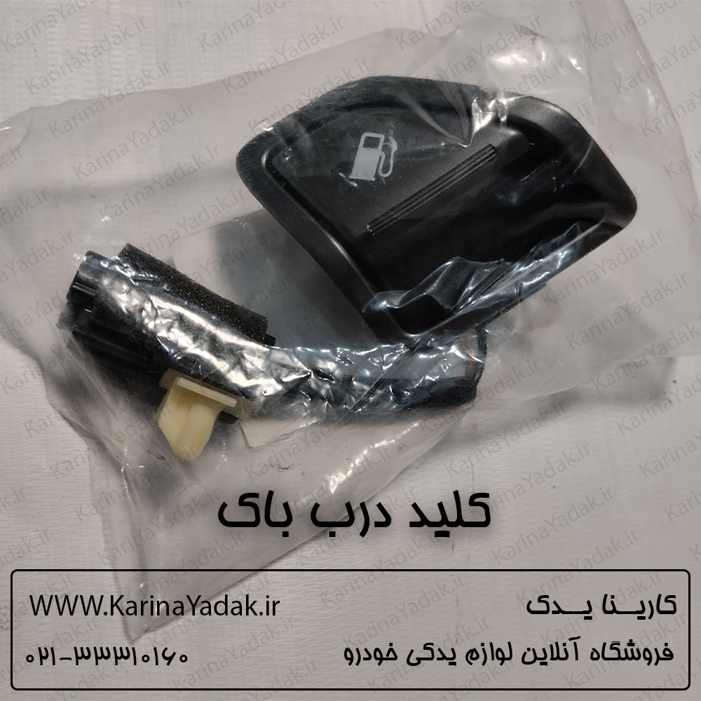 کلید درب باک هیوندای سانتافه