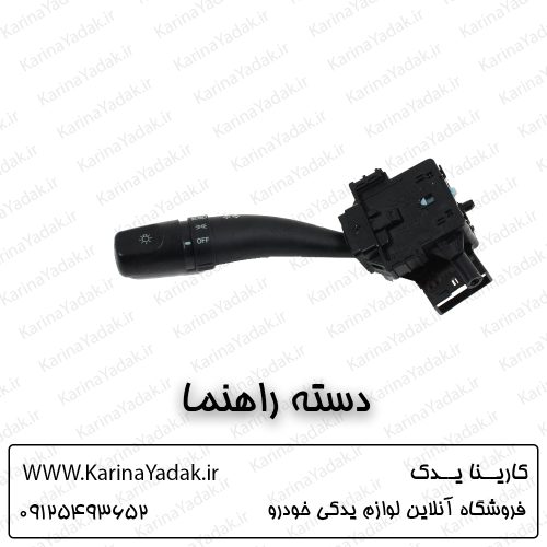 دسته راهنما هیوندای سوناتا