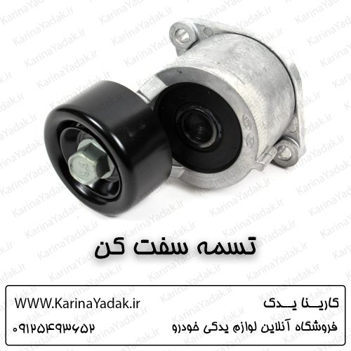 تسمه سفت کن هیوندای سوناتا