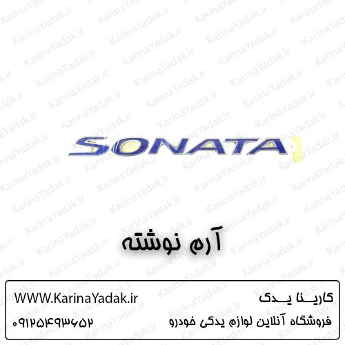 آرم نوشته هیوندای سوناتا هیبرید