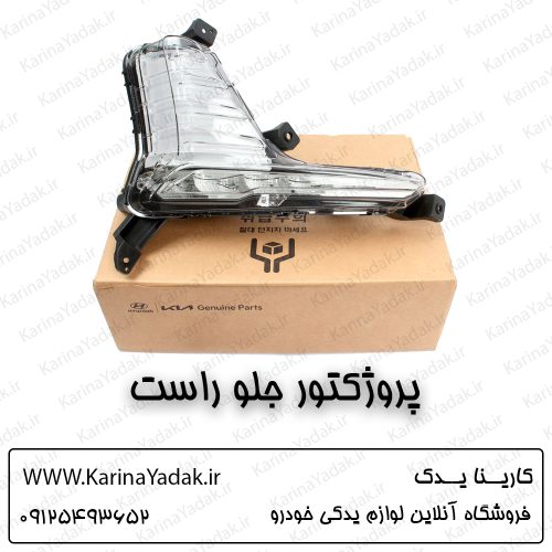 پروژکتور جلو راست هیوندای سوناتا