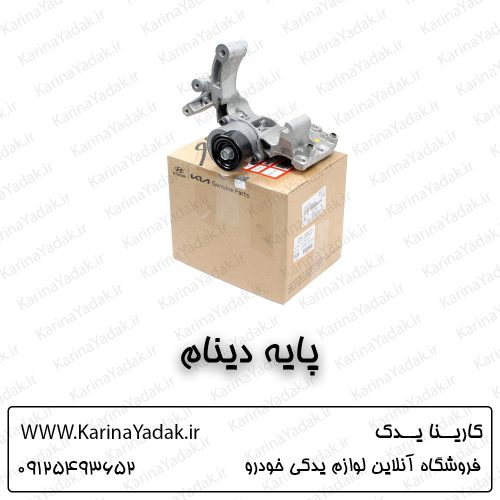 پایه دینام هیوندای سوناتا هیبرید