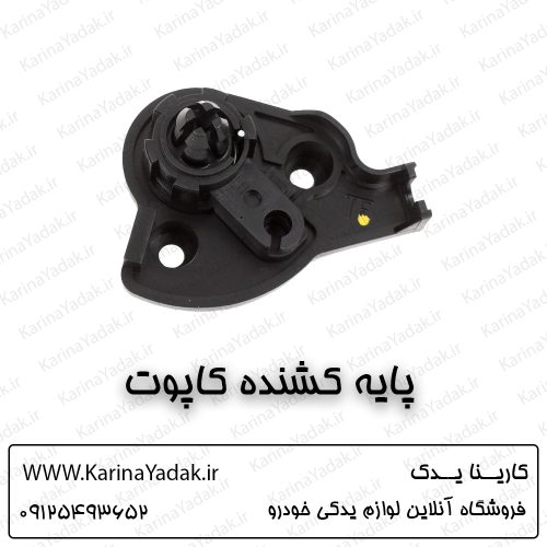 پایه کشنده کاپوت هیوندای توسان