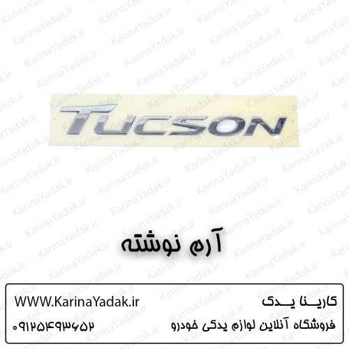 آرم نوشته هیوندای توسان