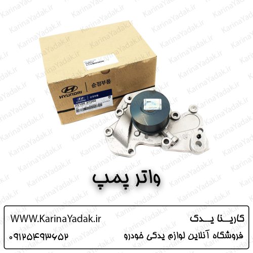 واتر پمپ هیوندای توسان قدیم