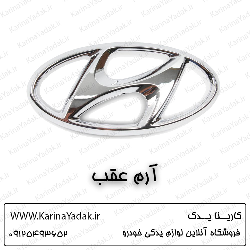 آرم عقب هیوندای ولستر